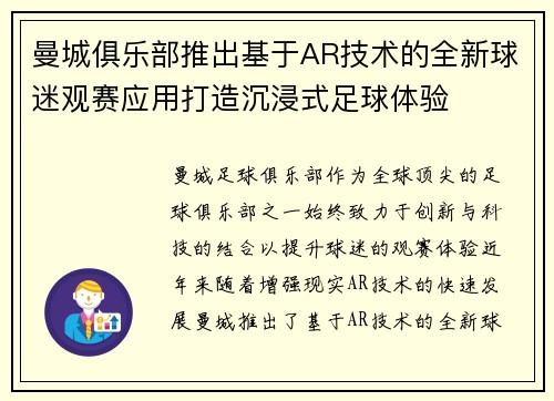 曼城俱乐部推出基于AR技术的全新球迷观赛应用打造沉浸式足球体验