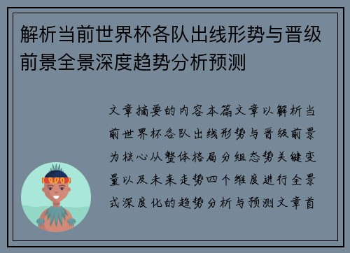 解析当前世界杯各队出线形势与晋级前景全景深度趋势分析预测